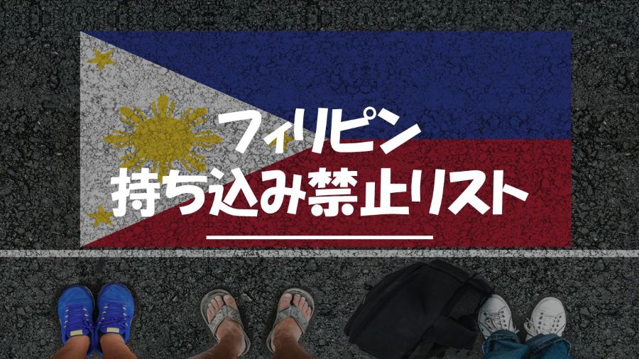 フィリピンの祝日2025年版｜旅行前に知っておきたい日程と文化 - フィリピントラベルナビ